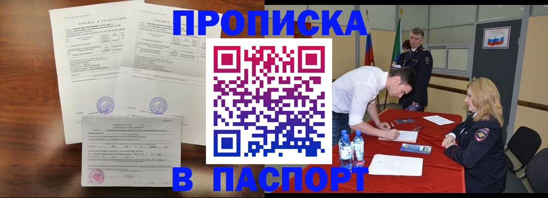 прописка ребенка в Никольском