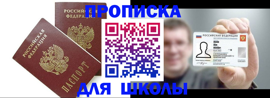 временная регистрация в Никольском