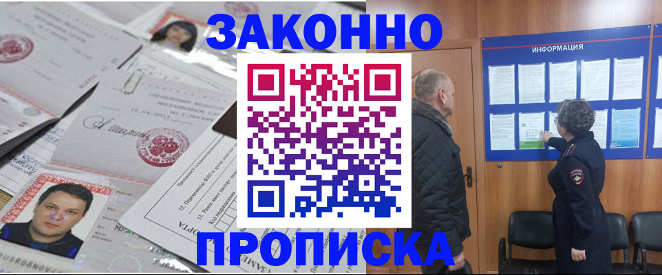 купить прописку в Никольском
