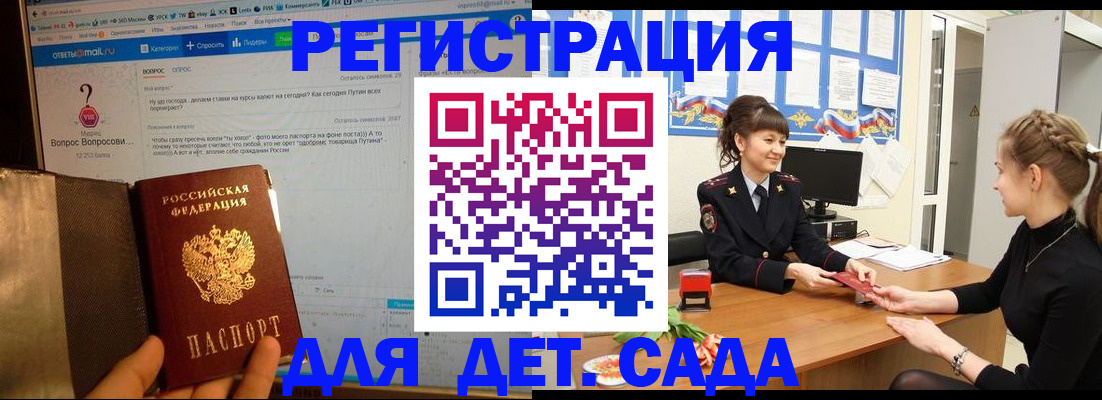 временная регистрация недорого в Никольском